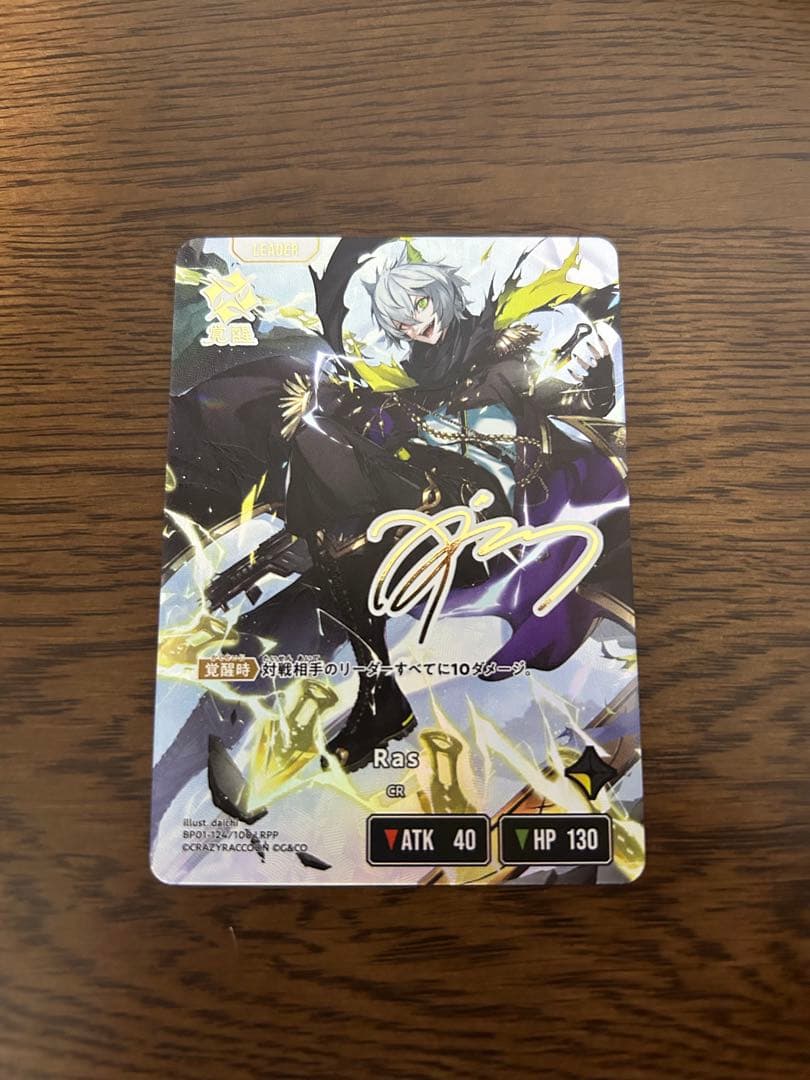 Ras サイン入り クロスタ LRPP