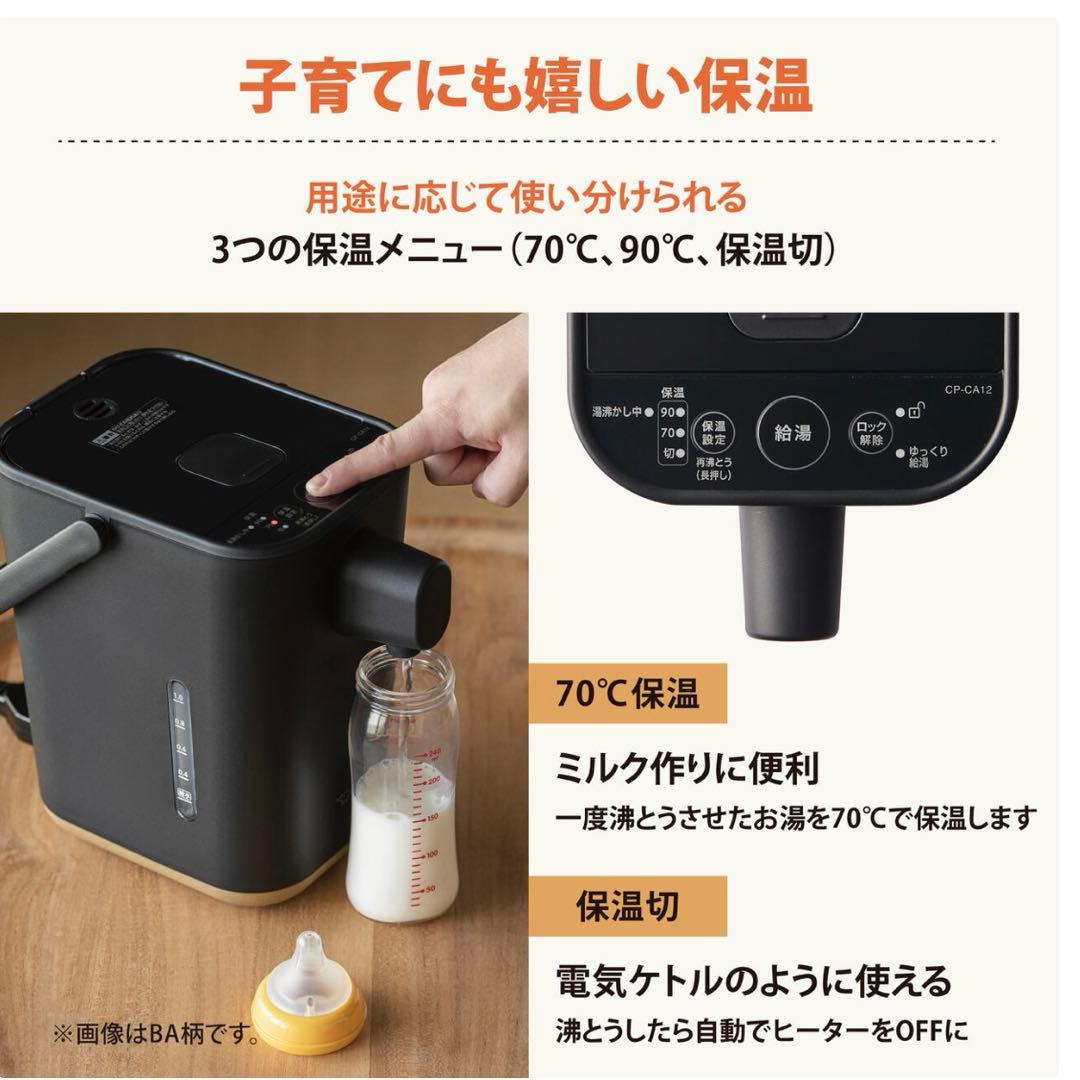 象印 STAN. 電気ポット 1.2L （2024年製）