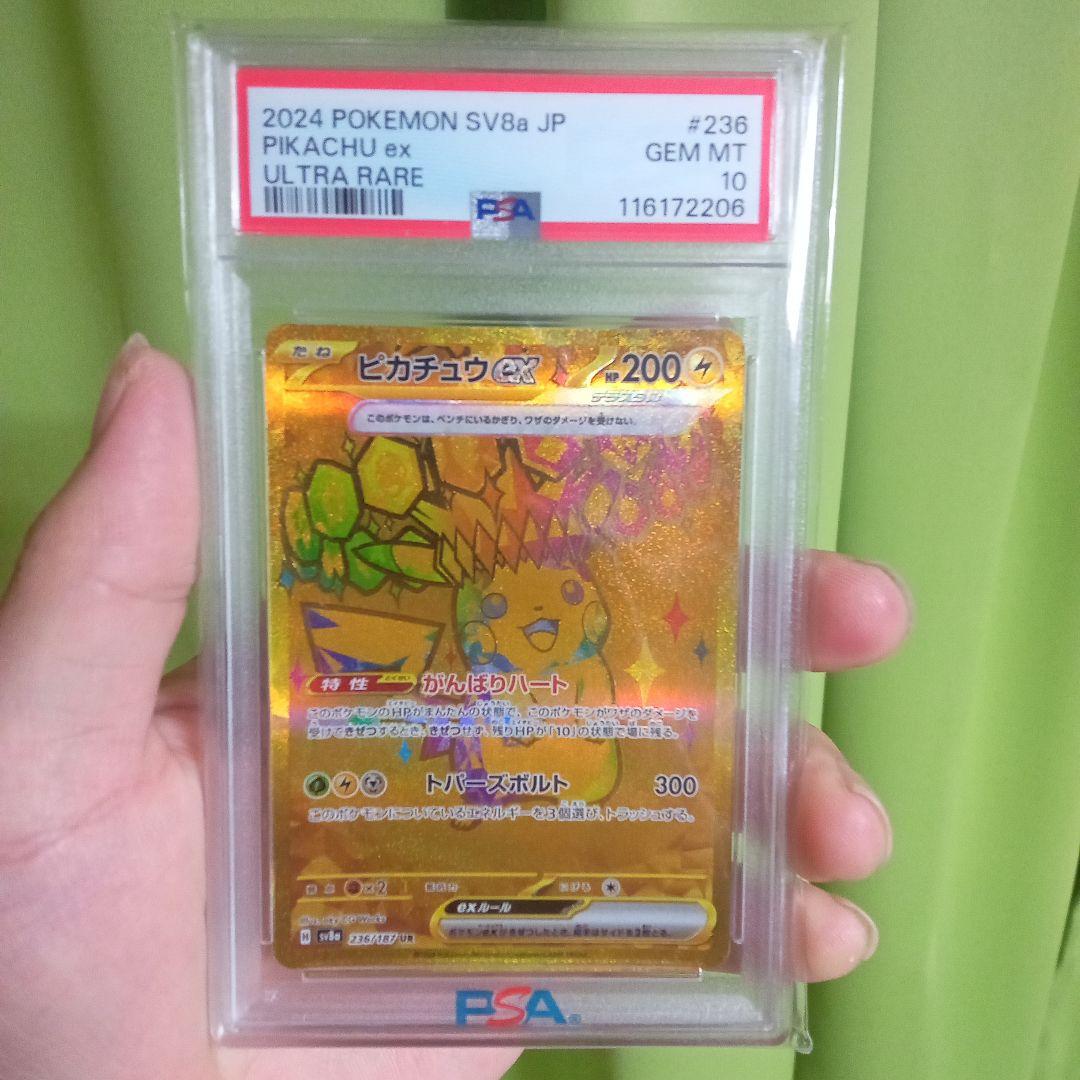 微*み様 ピカチュウUR ＰＳＡ10