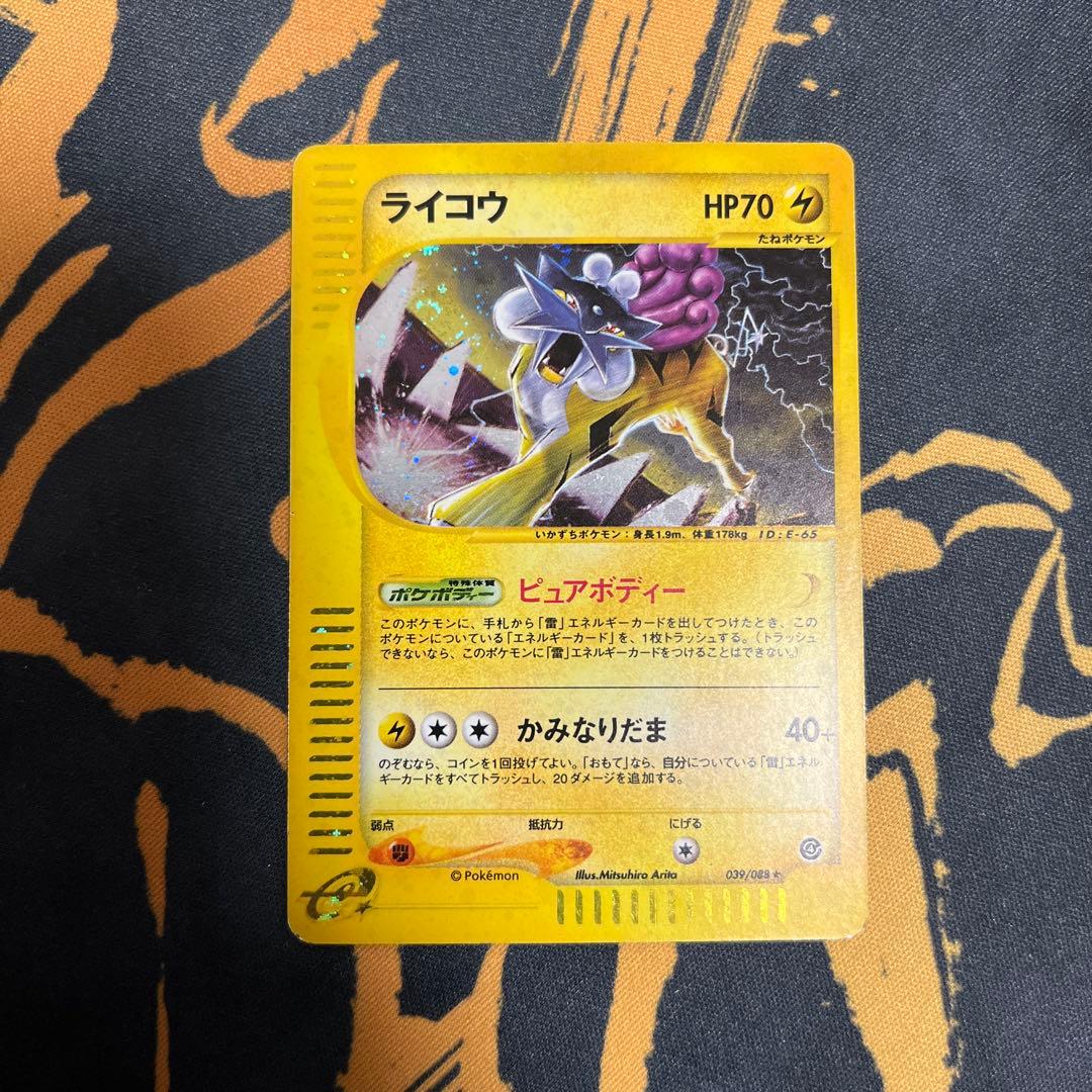 ポケモンカードライコウ HP70 eカード1stエディション