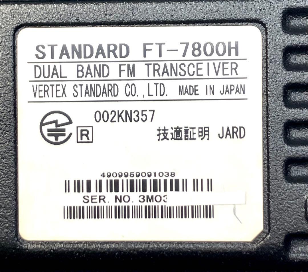 STANDARD FT-7800H 50wアマチュア無線機 トランシーバー