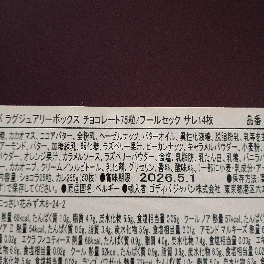 ゴディバ限定品ラグジュアリーボックス 75粒フールセック サレ14枚