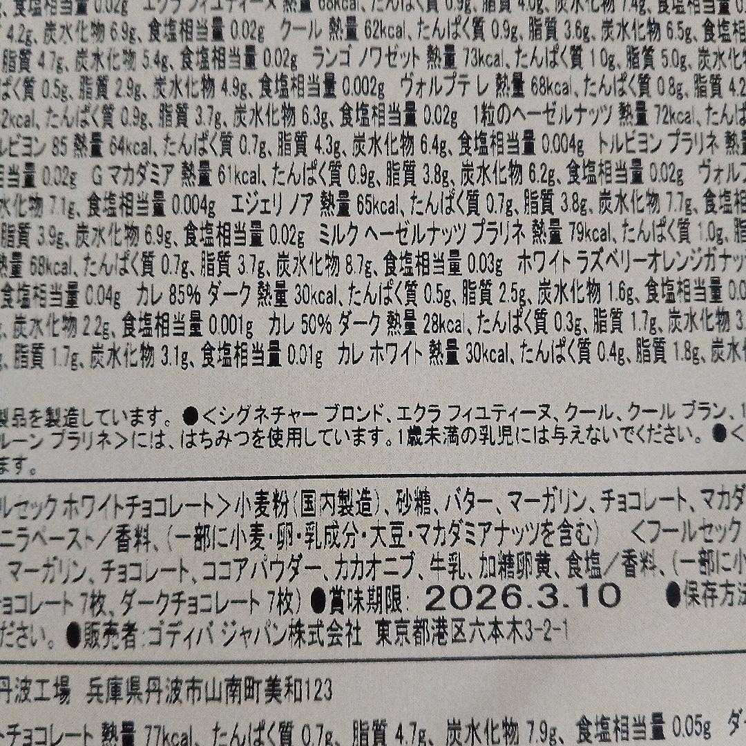ゴディバ限定品ラグジュアリーボックス 75粒フールセック サレ14枚