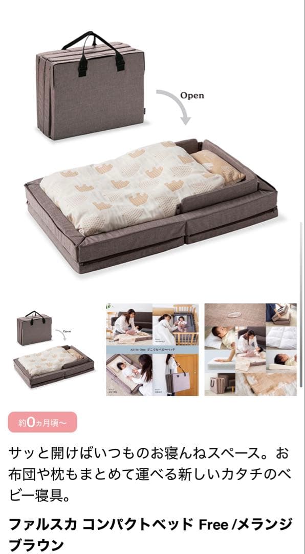 ⚠️大幅値下げ【新品】ファルスカ コンパクトベッド Free/メランジブラウン