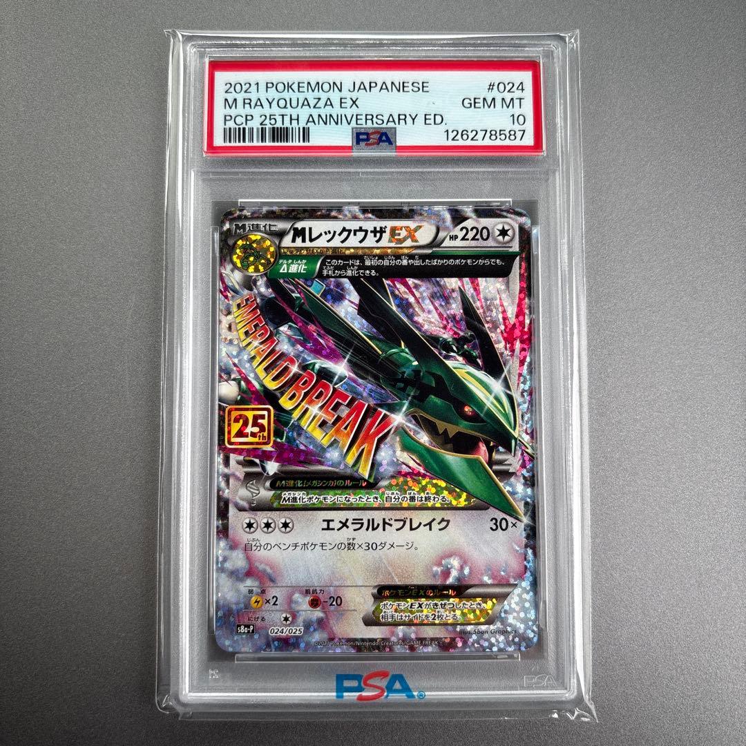 MレックウザEX: プロモ[S8a-P 024/025]