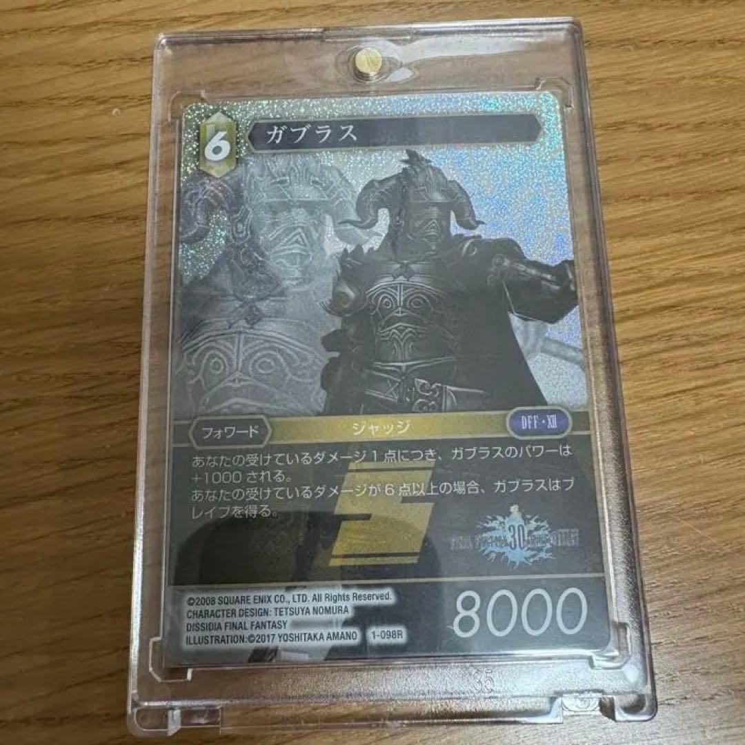 FFTCG TCG限定配布 プロモーション ガブラス プレミアム 1-098R