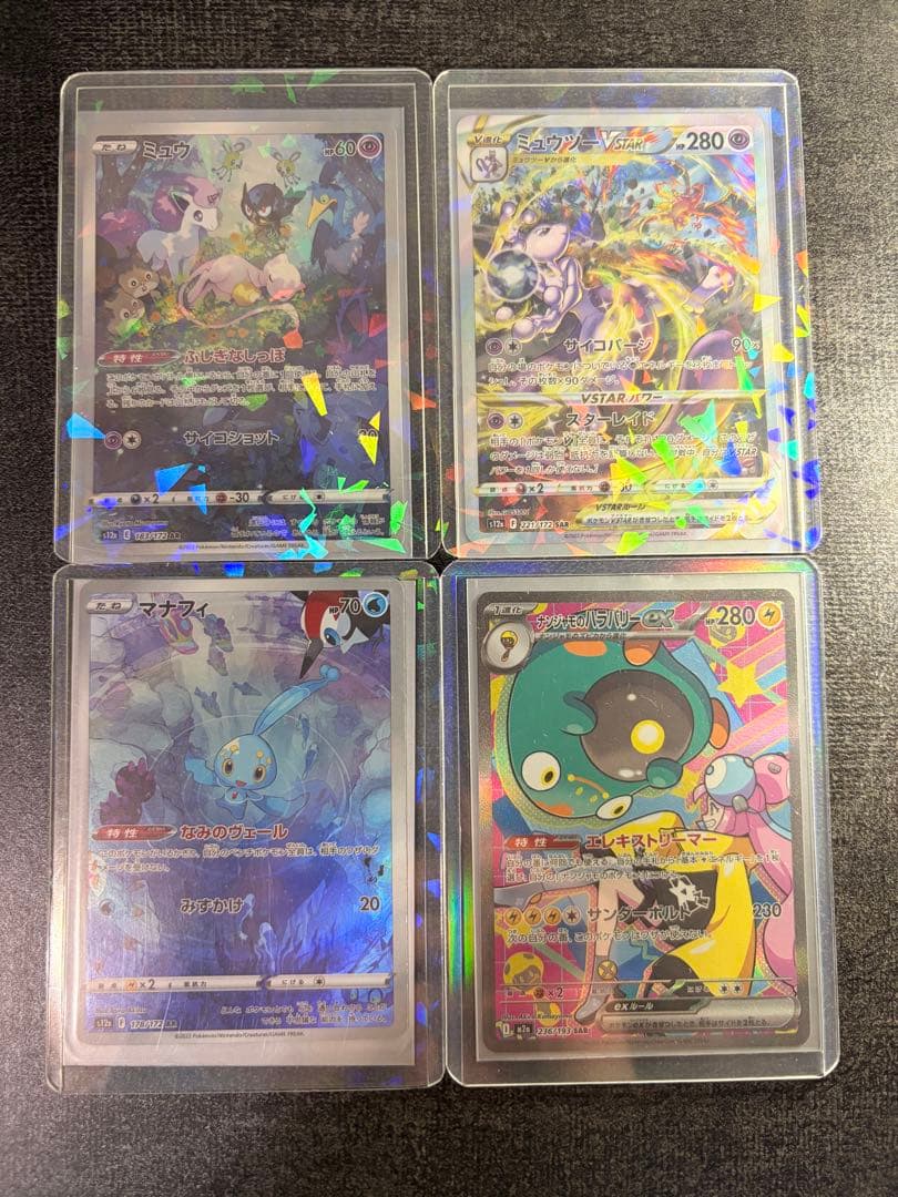 d*4様 ミュウツー　ミュウ　マナフィ　ナンジャモのハラバリー　ex sar s