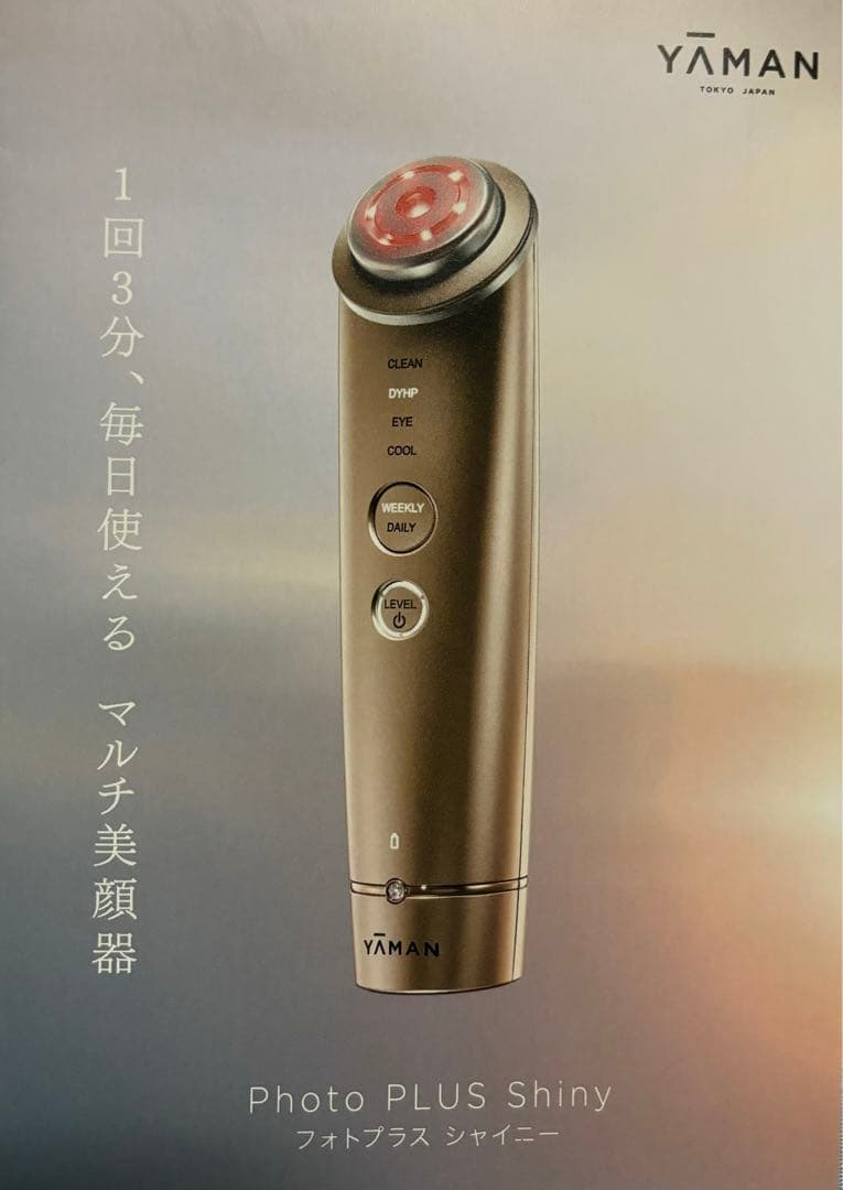 おすすめヤ一マンフォトプラスシャイニー美顔器YA−MAN M18 PINK箱付き