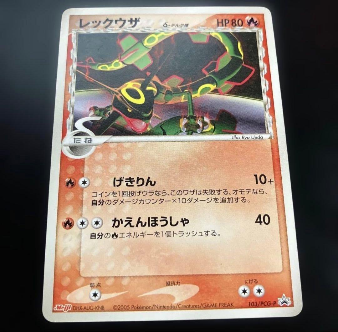 【✨完美品✨】レックウザδ-デルタ種 P [PCG-P 103] Meiji希少