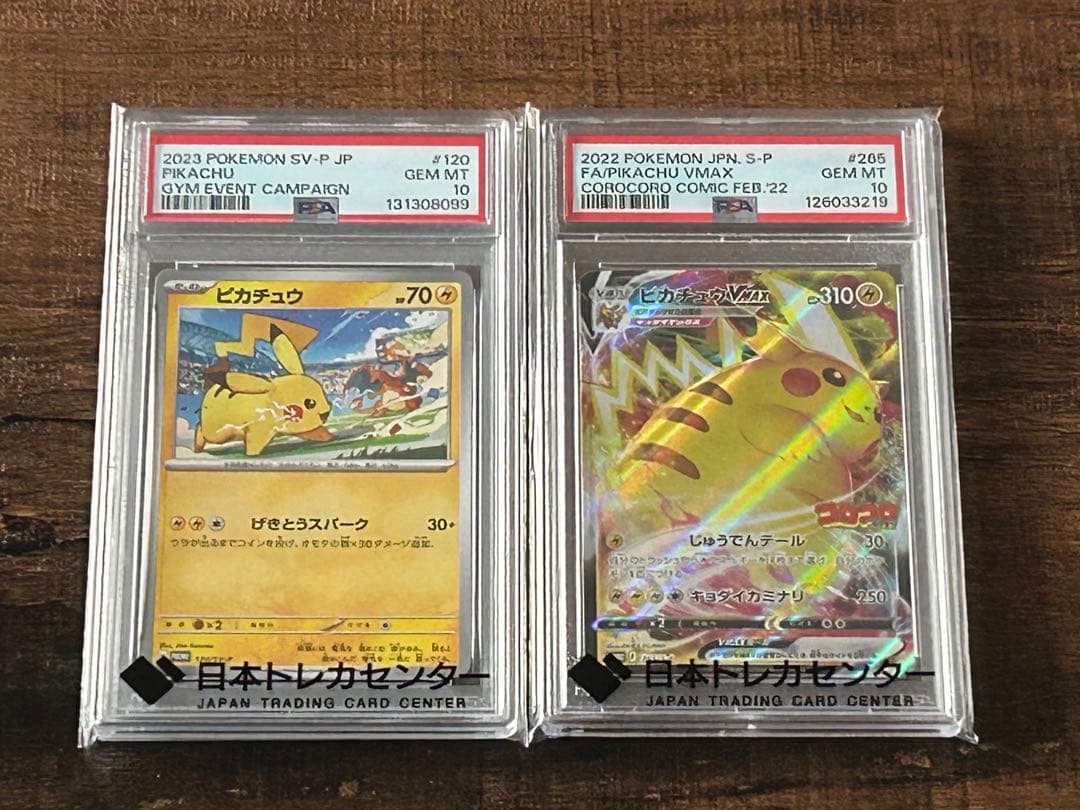 【最高評価・PSA10】ピカチュウ　ピカチュウVmax プロモ【ポケカ】