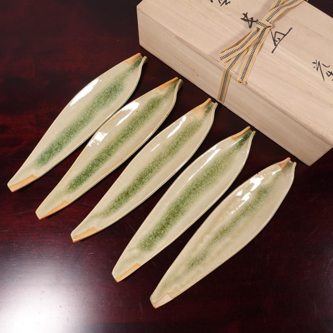 伊賀の名工 谷本光生 三田窯 伊賀葉皿 5客 共箱 長皿 先付 向付