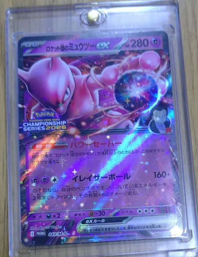 ポケカ　ロケット団のミュウツーex　CL　勝利賞