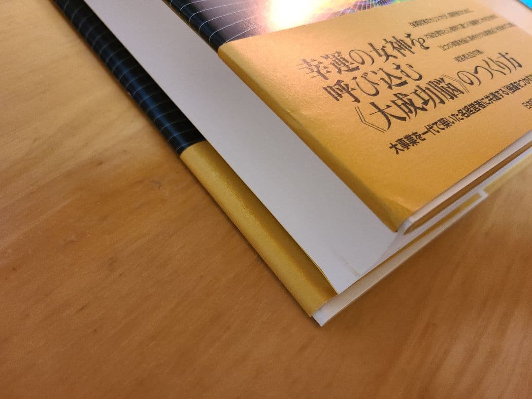 強運の法則　西田文郎