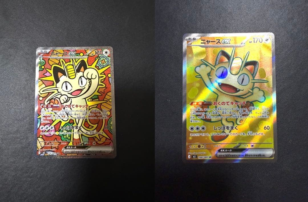 ポケモンカード ムニキスゼロ ニャース ex SAR ニャースSR ニャースRR