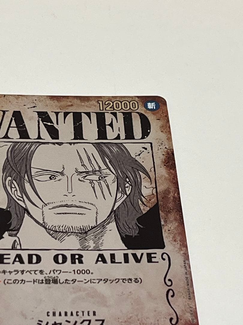 シャンクス SR SP(スペシャルカード) OP09-004 手配書