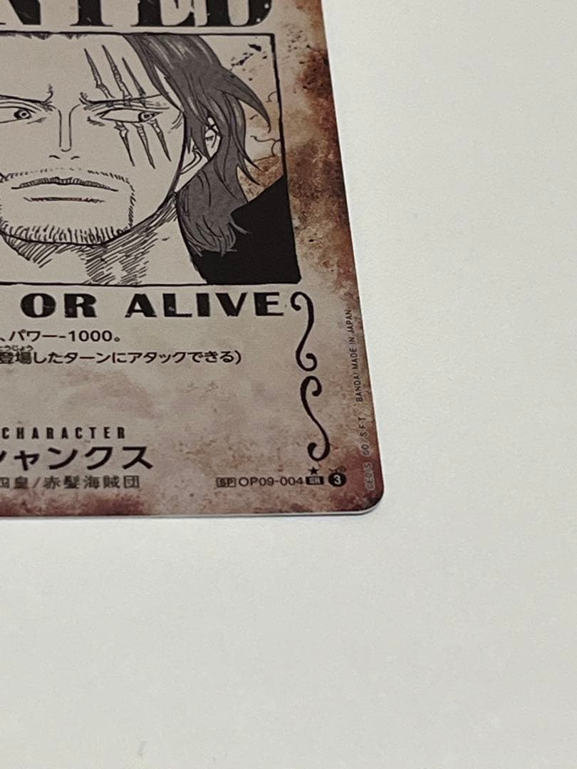 シャンクス SR SP(スペシャルカード) OP09-004 手配書