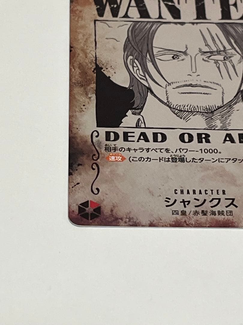 シャンクス SR SP(スペシャルカード) OP09-004 手配書