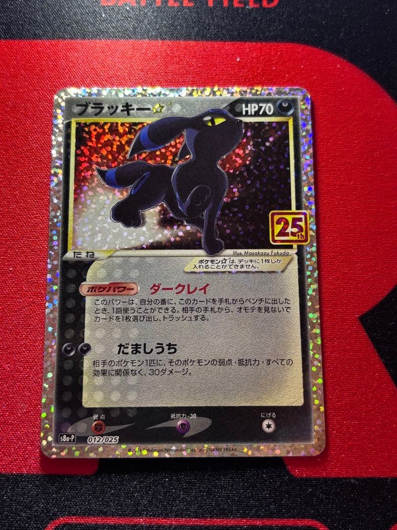 ブラッキー☆ プロモカードパック 25th ANNIVERSARY editi…