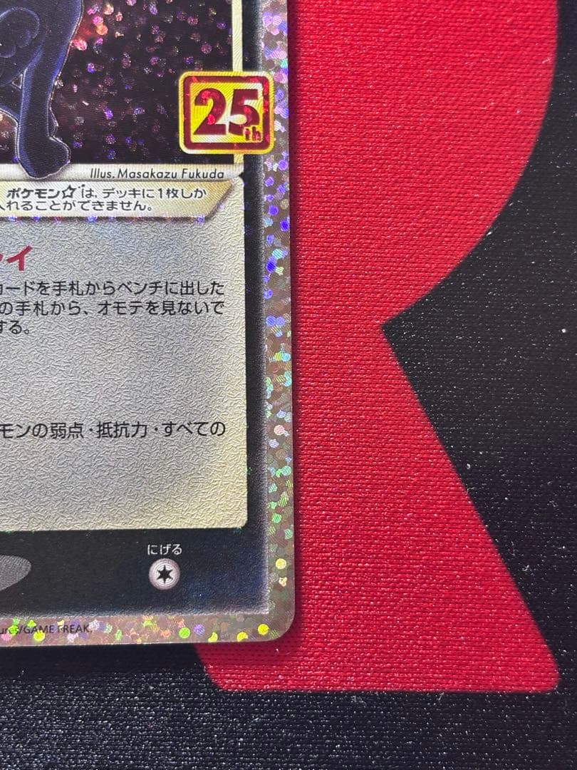 ブラッキー☆ プロモカードパック 25th ANNIVERSARY editi…