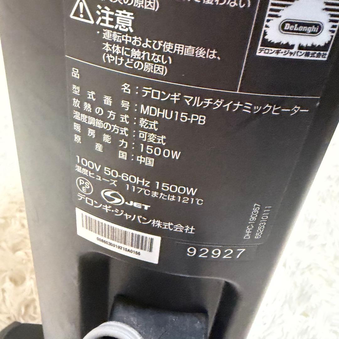 デロンギ オイルヒーター MDHU15-PB ブラック リモコン付き