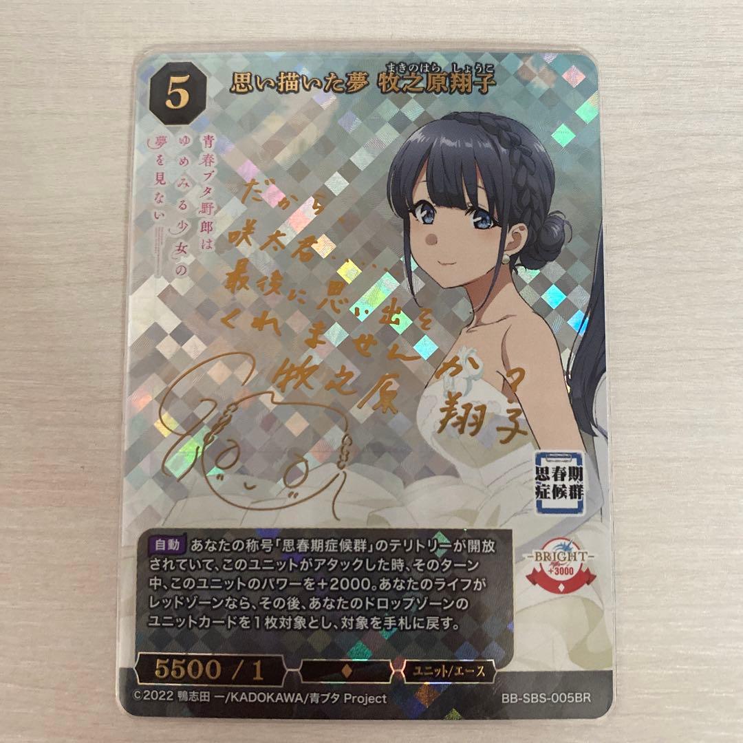 ビルディバイド 牧之原翔子 BR サインカード