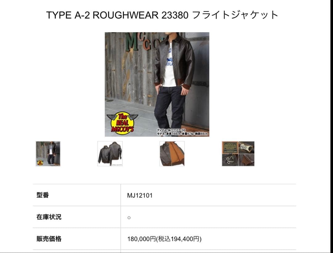 【美品】Tha REAL McCOY'S A-2 リアルマッコイズ