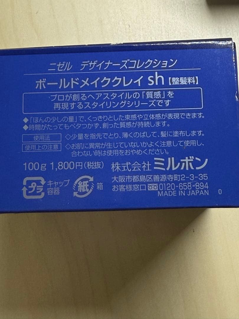 ニゼル　ボールドメイククレイsh ２個プラスおまけ　　説明欄必読