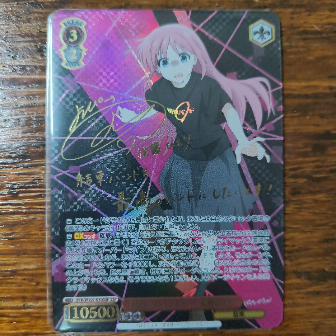 ヴァイス　ぼっち・ざ・ろっく！　目指せ！ロックスター！後藤ひとり　SSP サイン