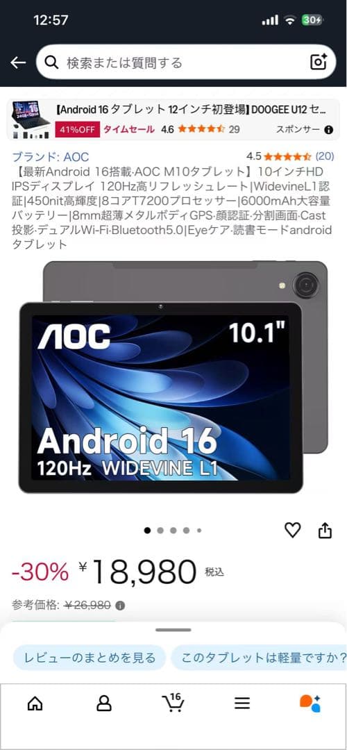 「しん」 AOC Tablet PC M10 未開封