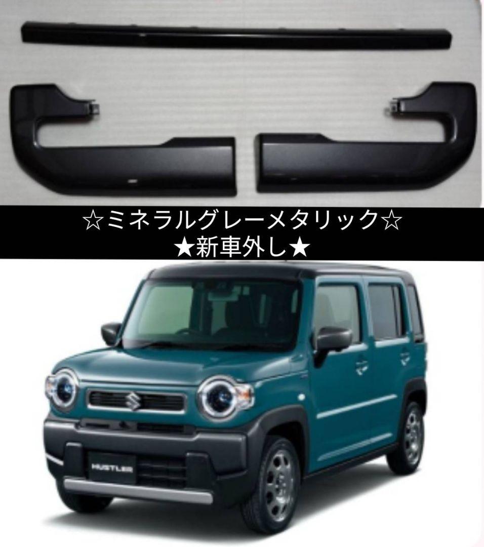 【新車外し】スズキ ハスラー MR52S/92S純正 リアバンパー ガーニッシュ