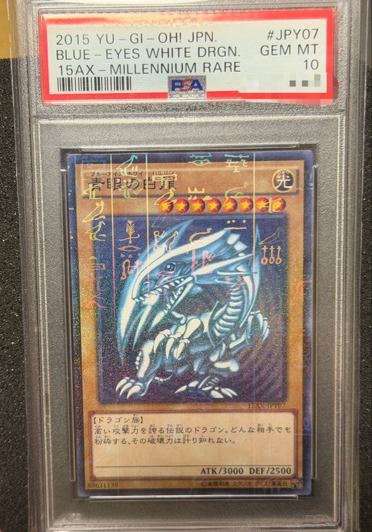 2015 Yu-Gi-Oh! 青眼の白龍 ミレニアムレア psa10