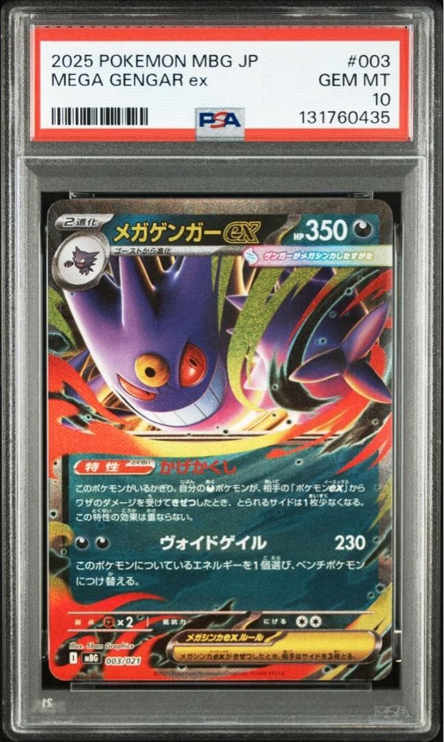 メガゲンガーex RR PSA10 003/021 GEM MT 10