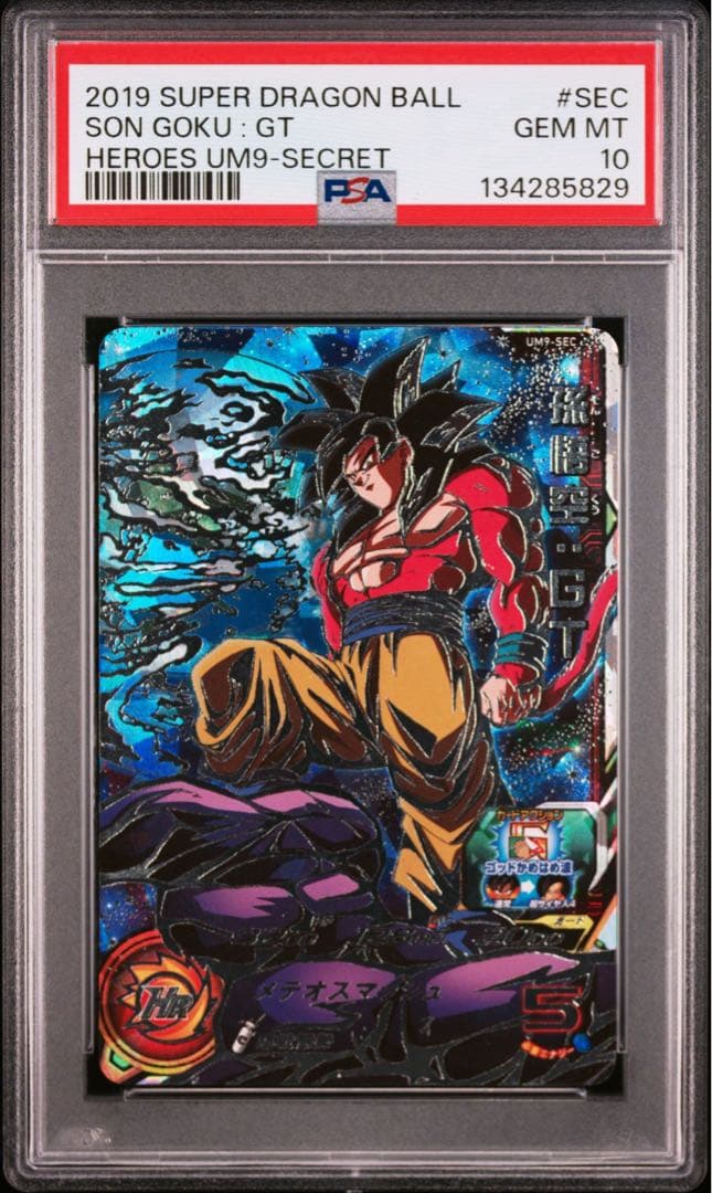 【PSA10】 ドラゴンボールヒーローズ UM9-SEC 孫悟空:GT
