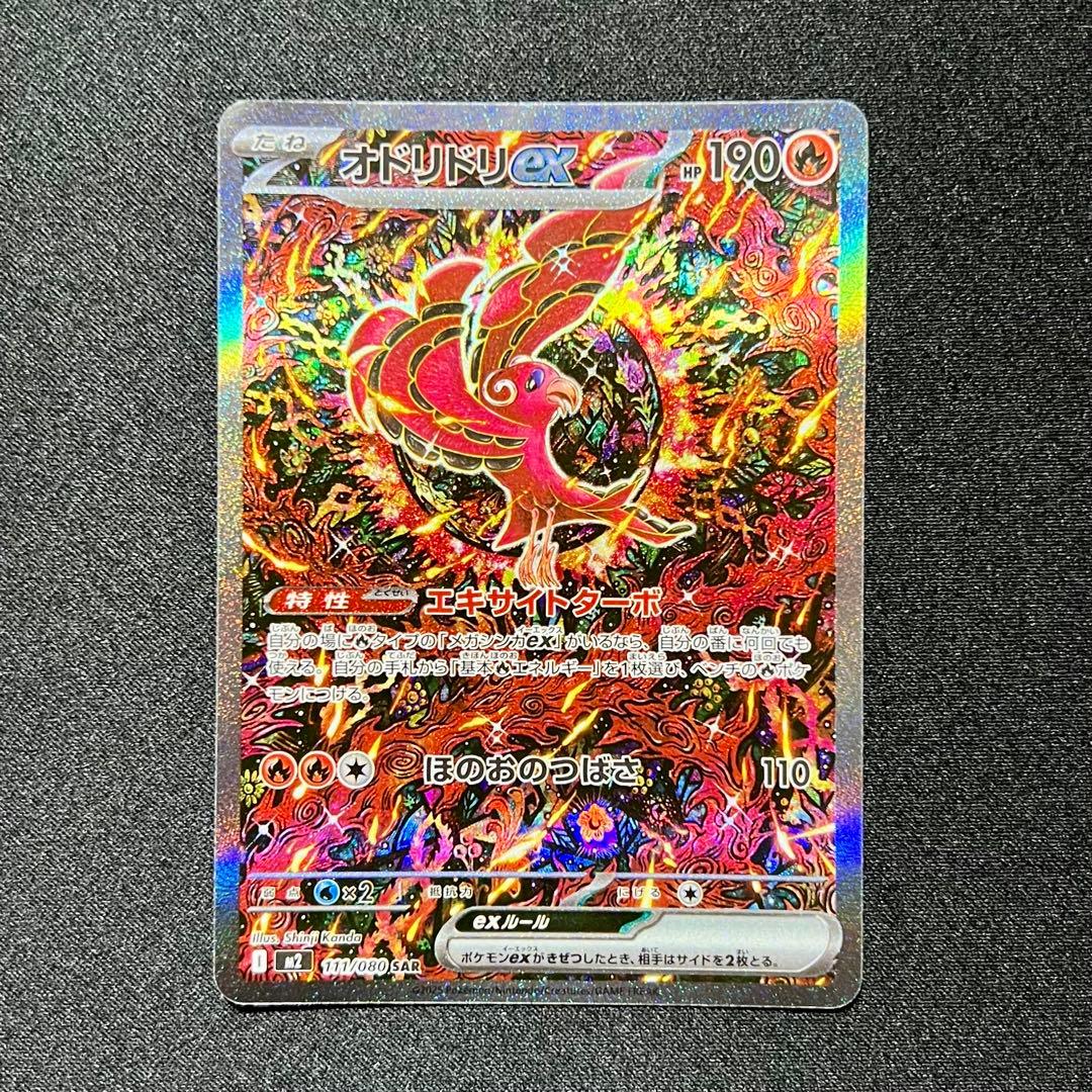 ポケモンカード インフェルノX オドリドリex SAR