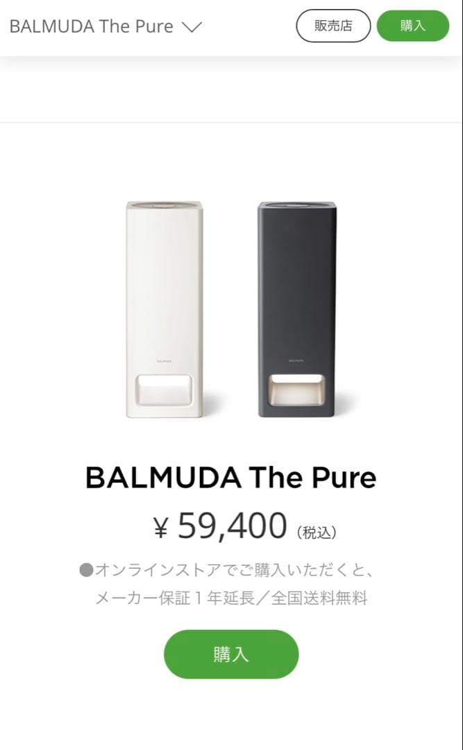 BALMUDA The Pure 空気清浄機