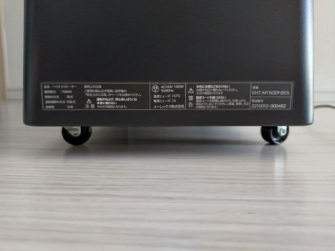 【2022年製】ユーレックス　ヘリテイジヒーター