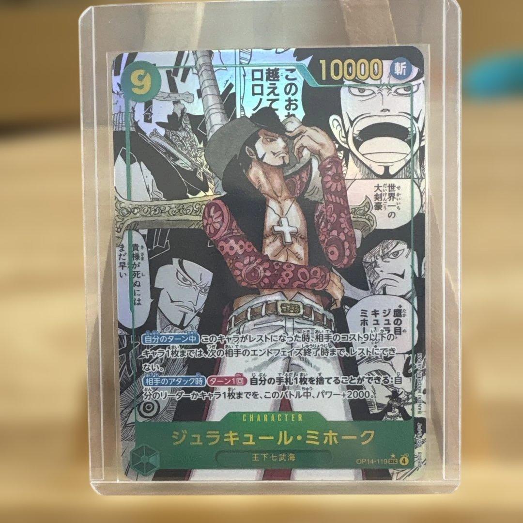 ジュラキュール・ミホーク sec コミパラ　【OP14-119】