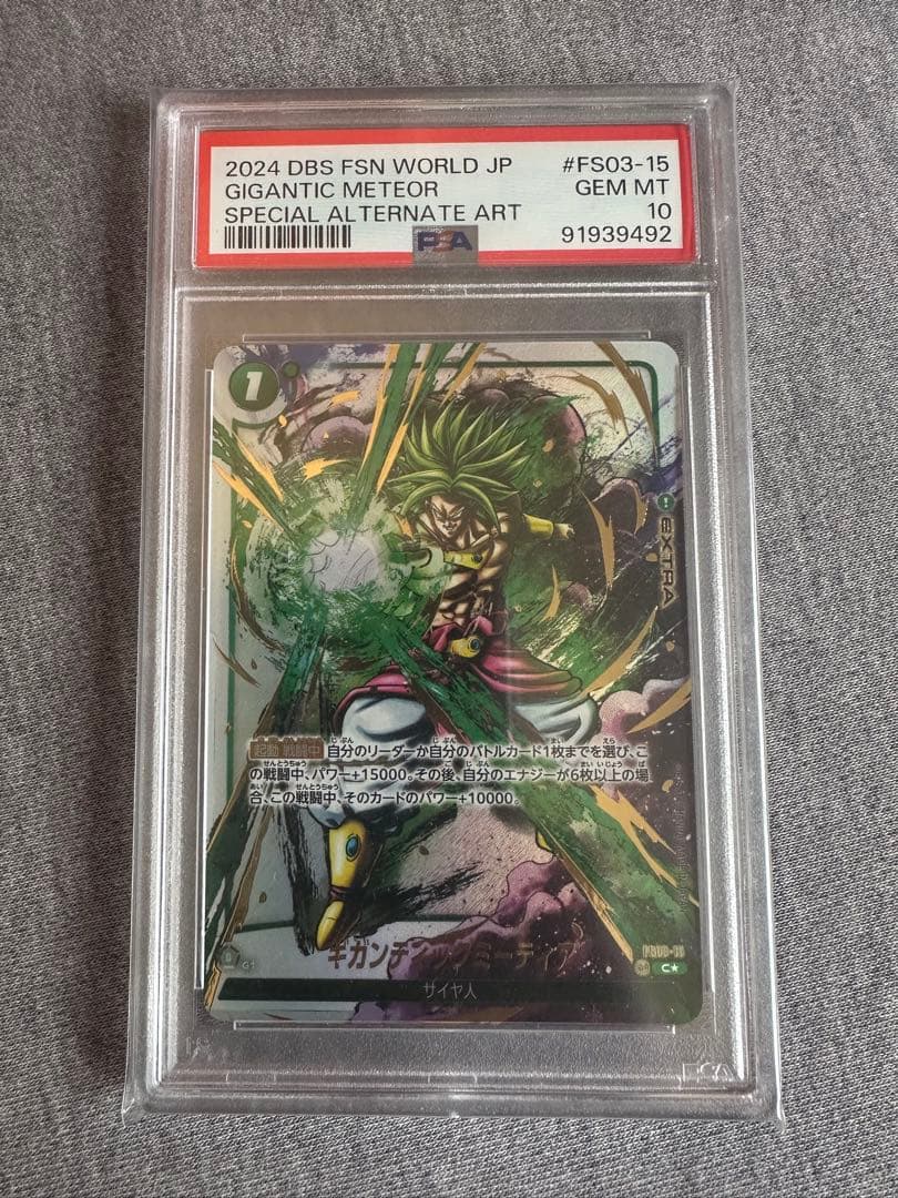 ドラゴンボールカードGIGANTIC METEOR