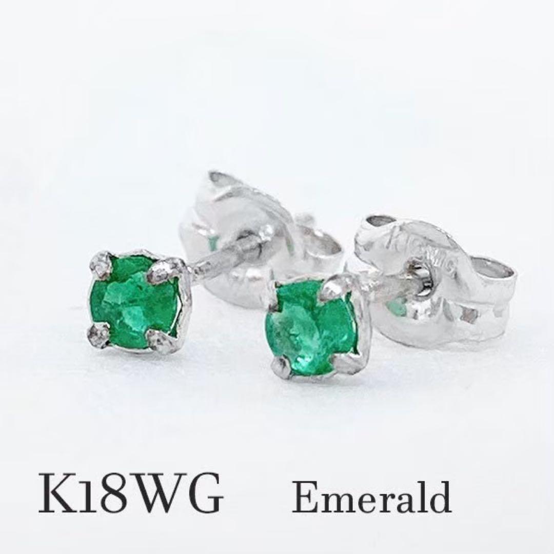 エメラルド 一粒ピアス k18wg グリーン 緑 ホワイトゴールド 5月誕生石