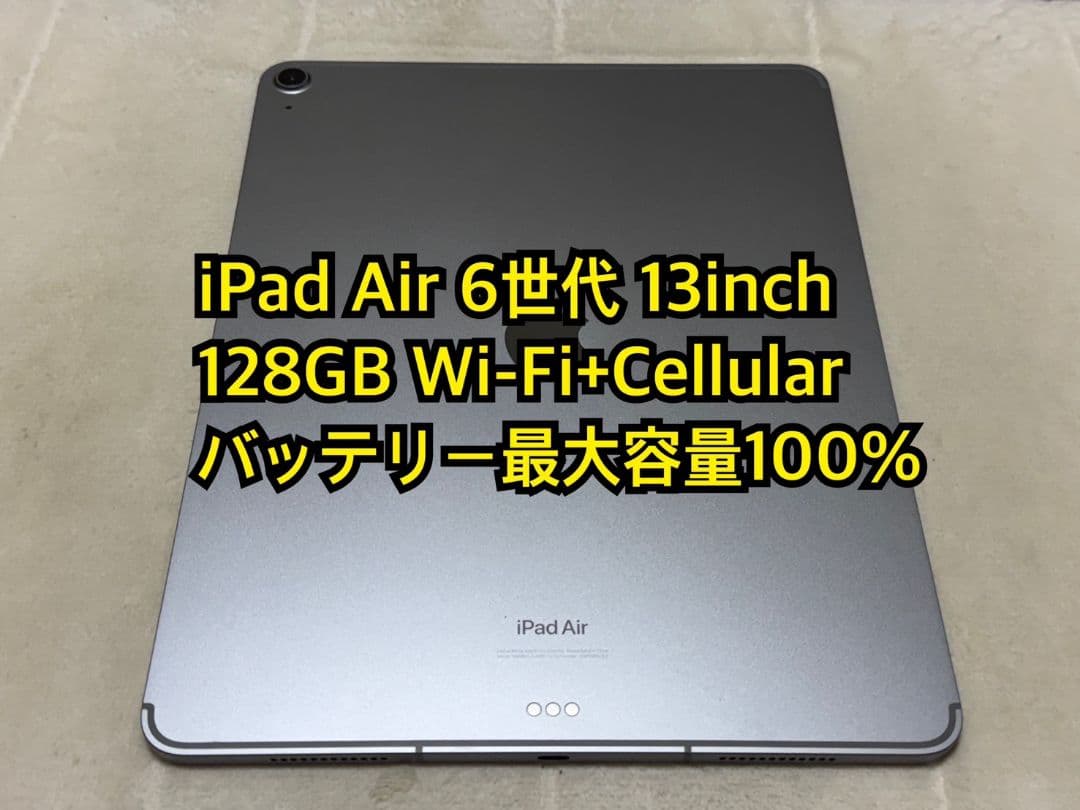 iPad Air 6世代 13inch 128GB Wi-Fi+Cellular