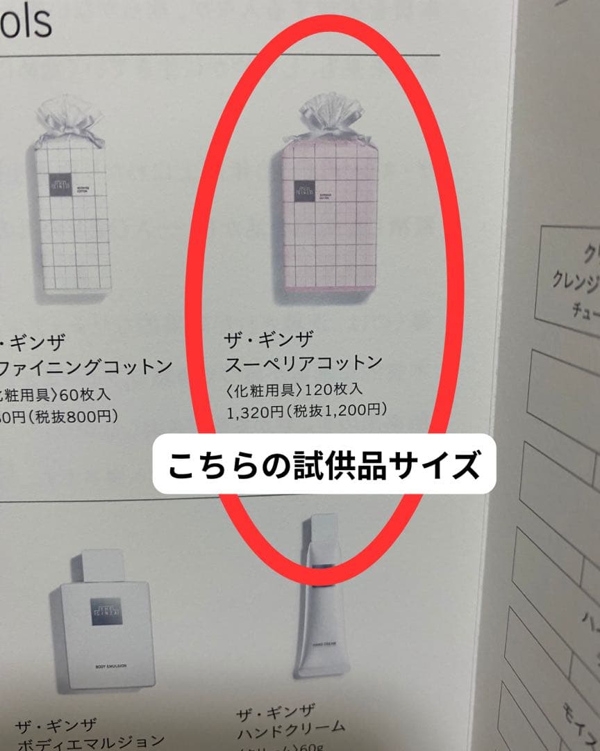 ザ・ギンザ スキンケア 7点セット 【試供サイズ】