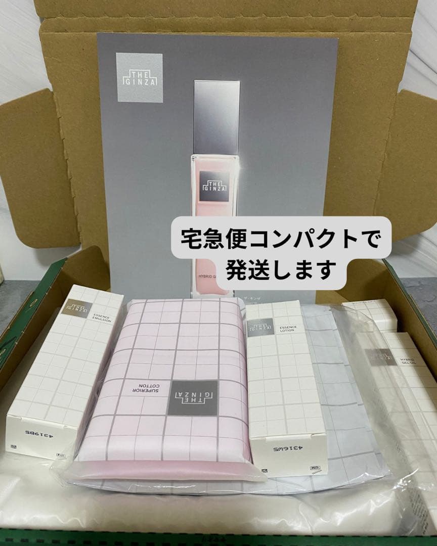 ザ・ギンザ スキンケア 7点セット 【試供サイズ】