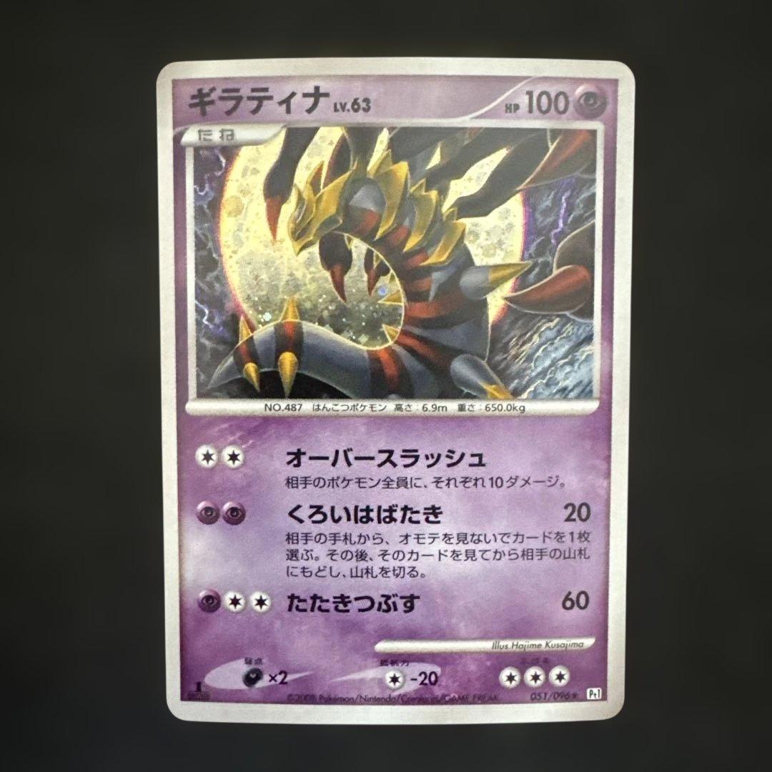 ギラティナ LV.63 HP100 ポケモンカード　1ed