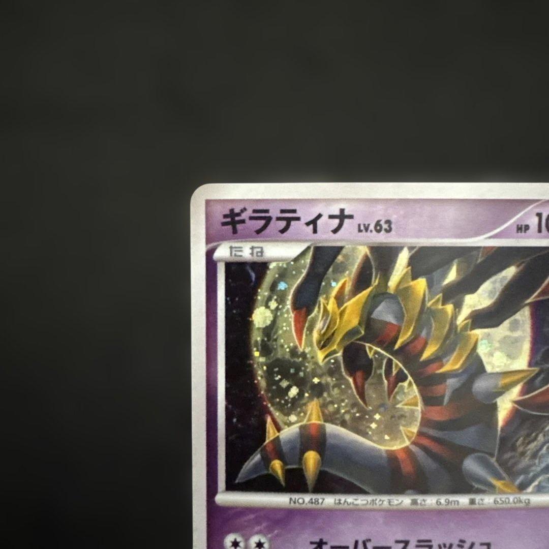 ［希少］ギラティナ LV.63 HP100 ポケモンカード　1ed