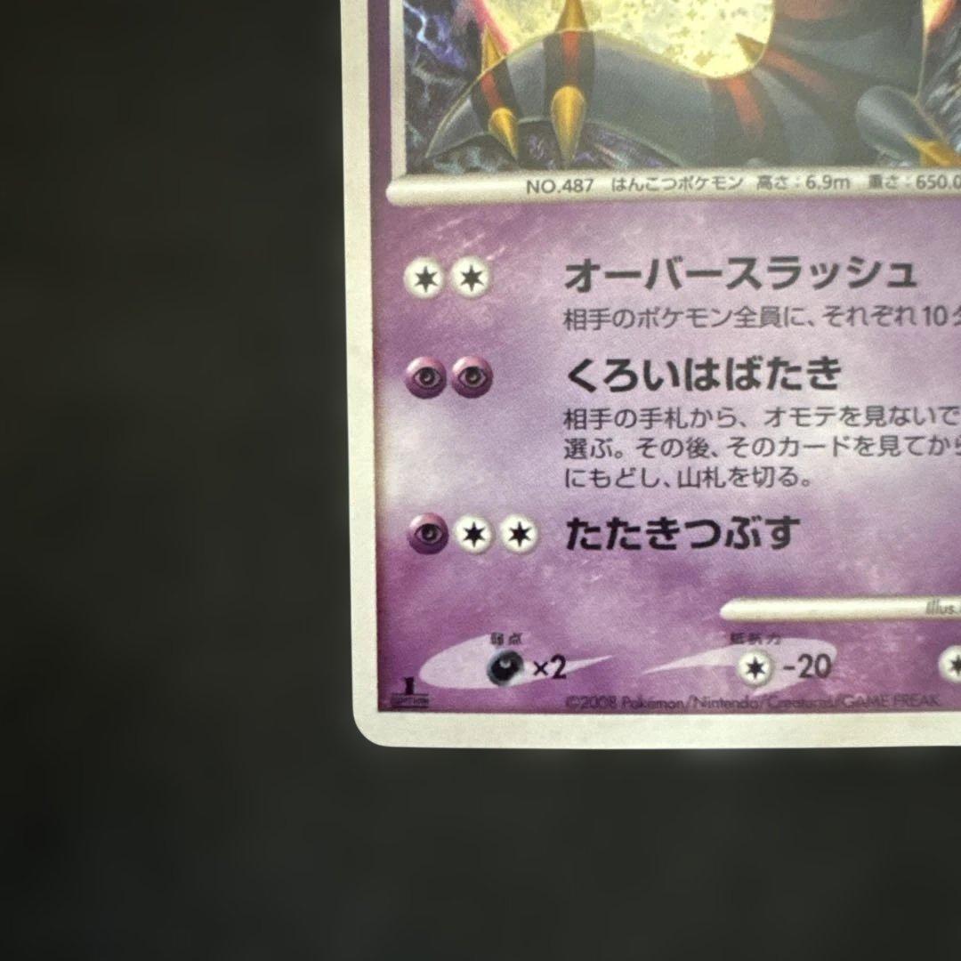 ［希少］ギラティナ LV.63 HP100 ポケモンカード　1ed