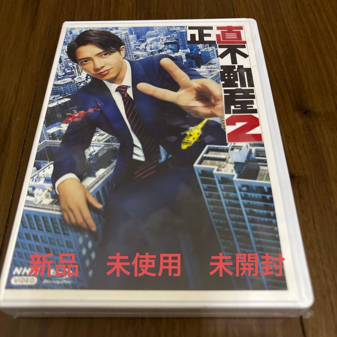 【新品　未開封】　【正規品】　正直不動産2〈5枚組〉