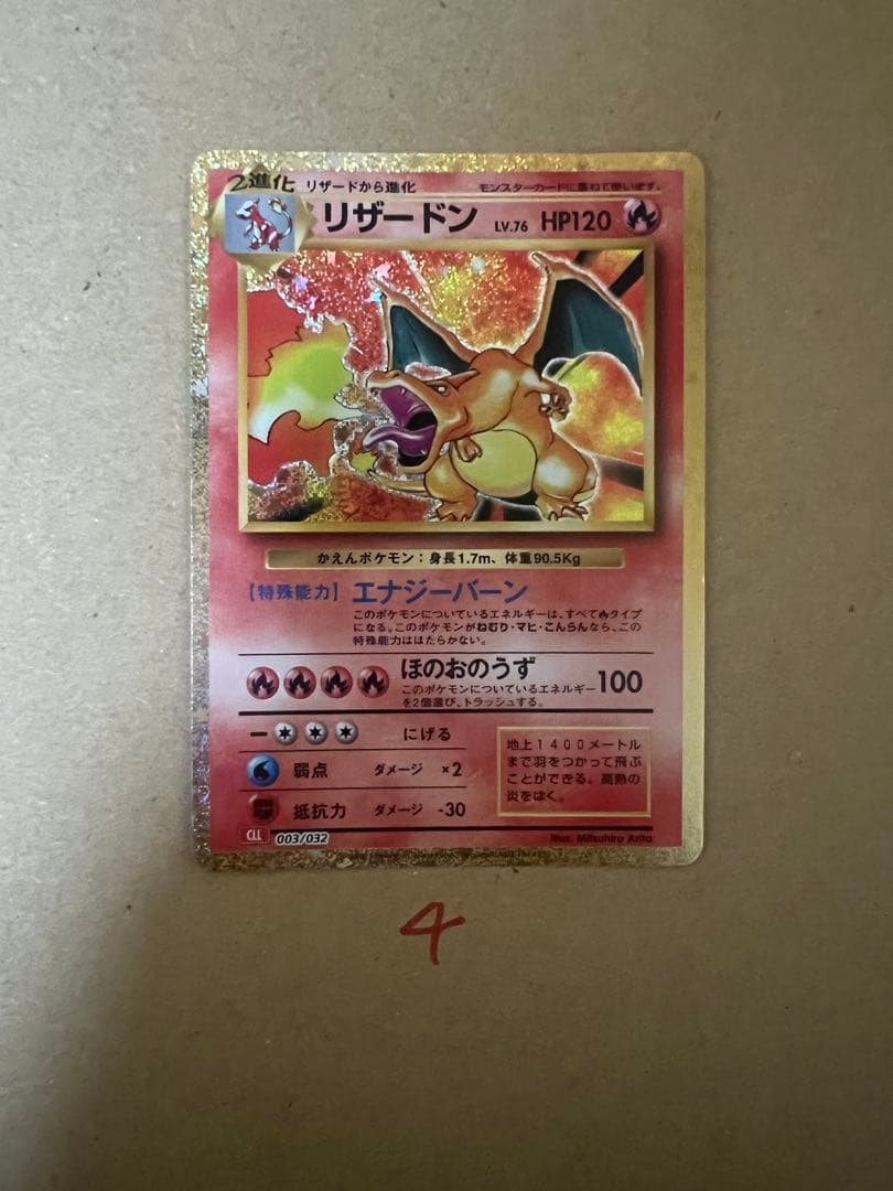 ポケモンクラシック　classic リザードン　最終値下げ