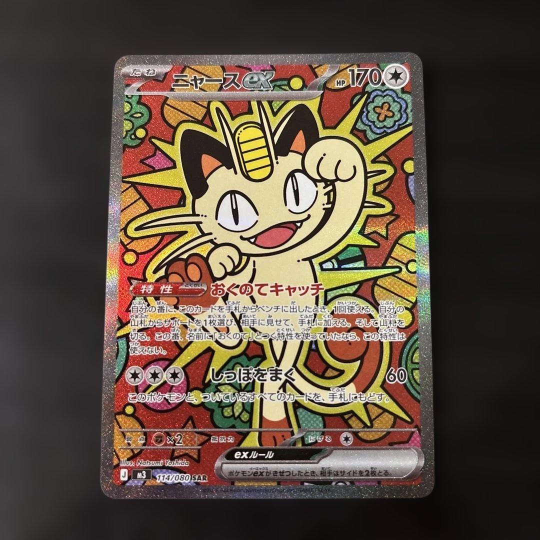 ムニキスゼロ　ニャース　SAR 極美品