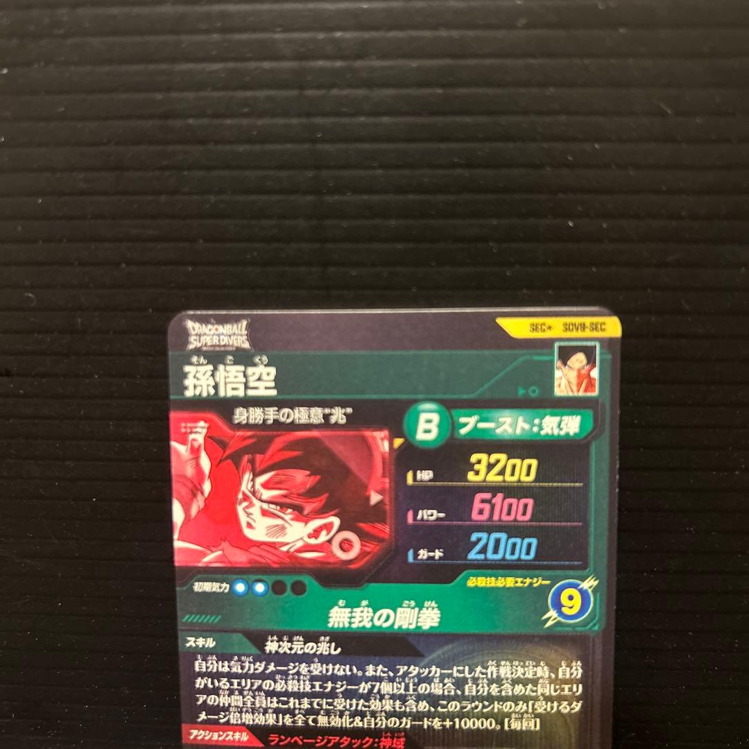 ドラゴンボールスーパーダイバーズSDV8-sec孫悟空★パラレル★