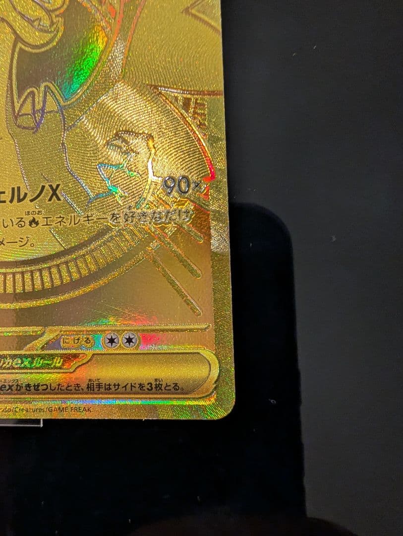 メガリザードンX EX トレーディングカード